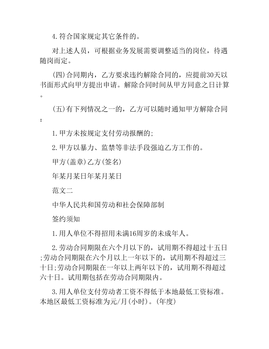 2021年标准劳动用工合同书范本.docx_第3页