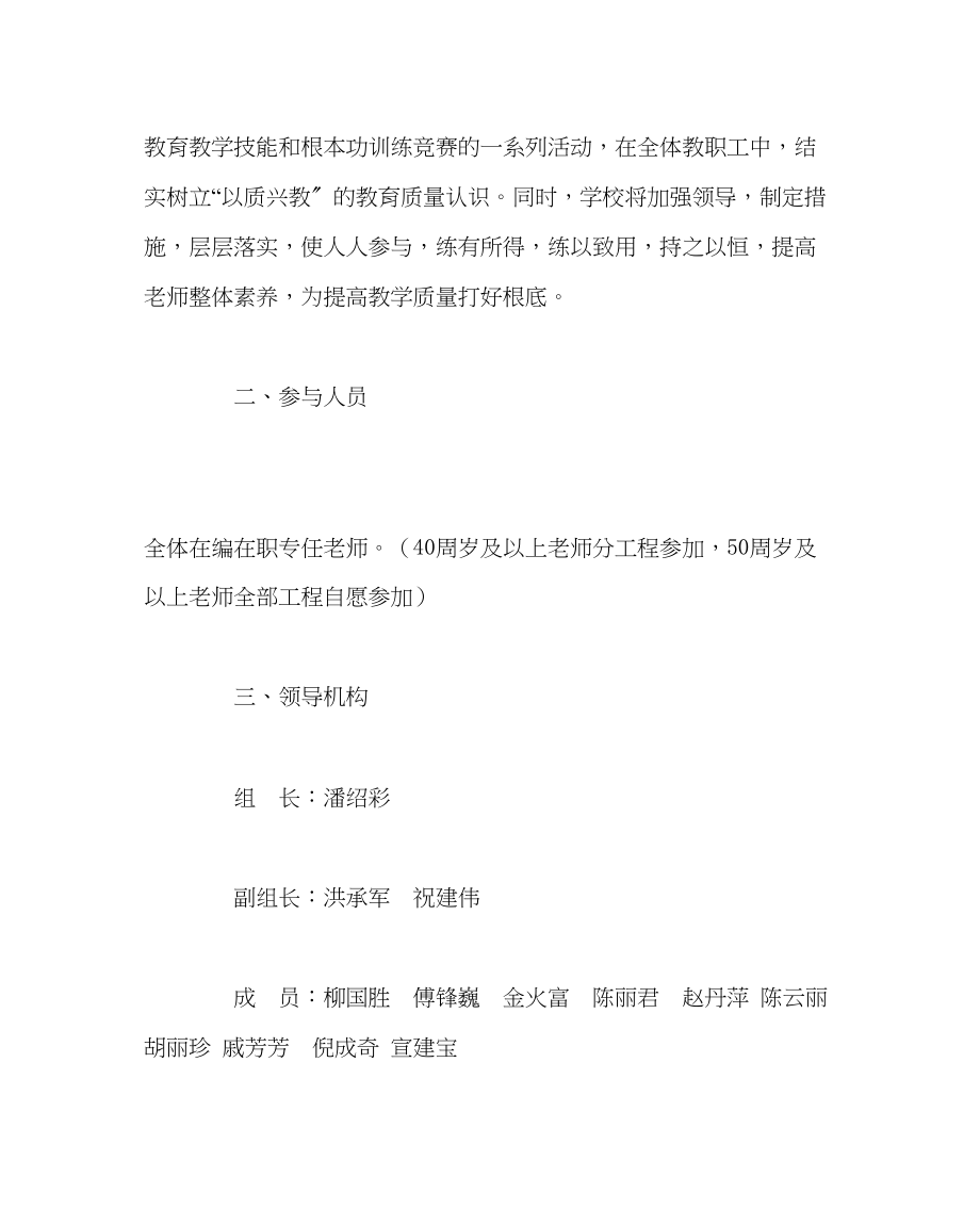 2023年教务处教师业务能力提升工程工作方案.docx_第2页