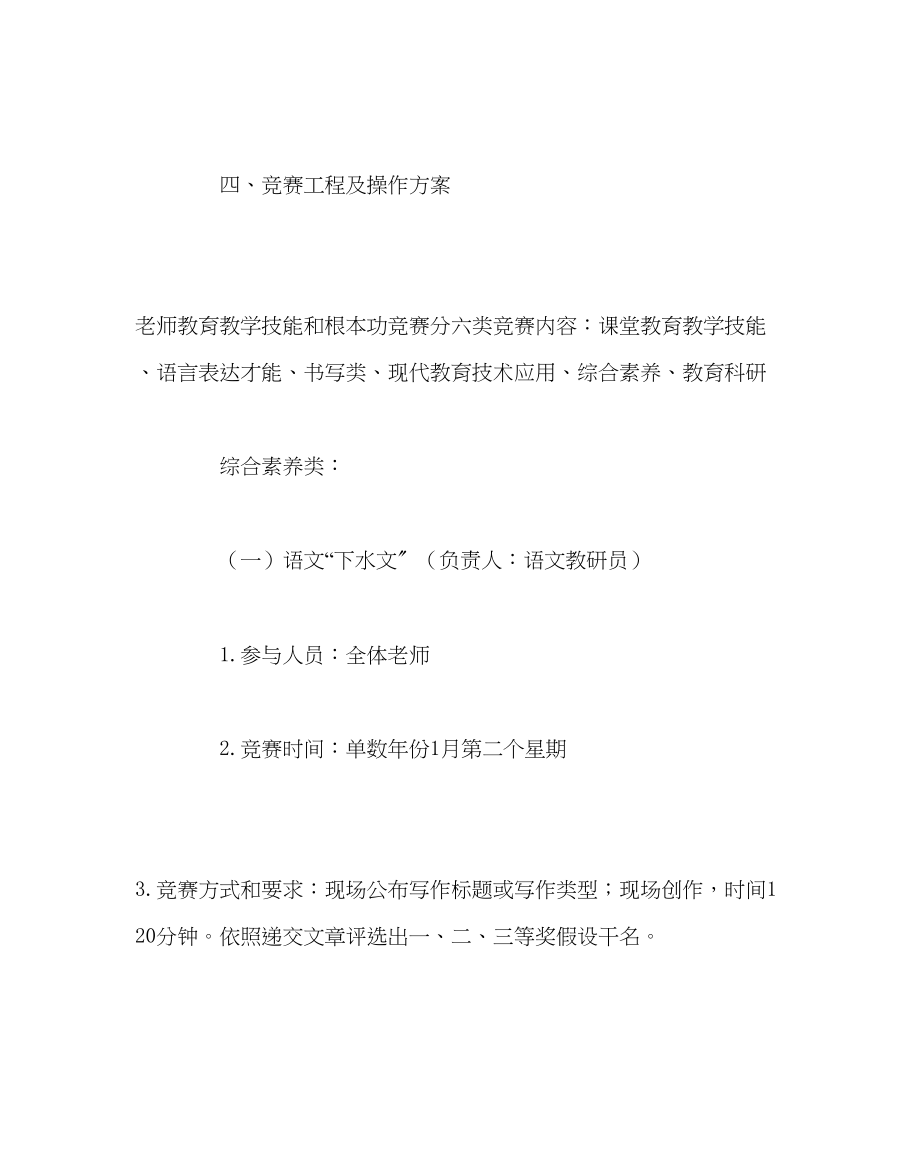 2023年教务处教师业务能力提升工程工作方案.docx_第3页