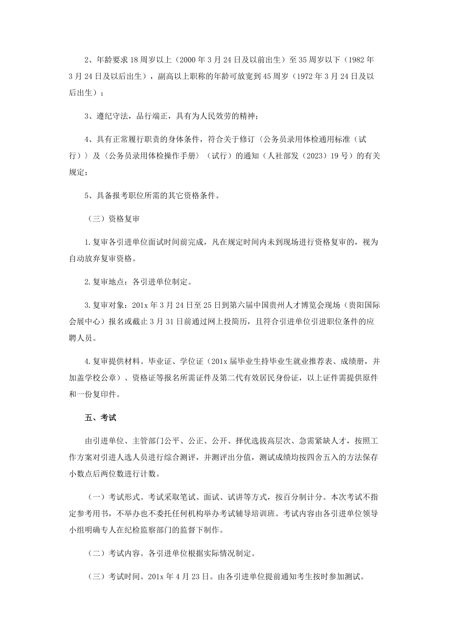 2023年引进优秀人才工作方案.docx_第2页