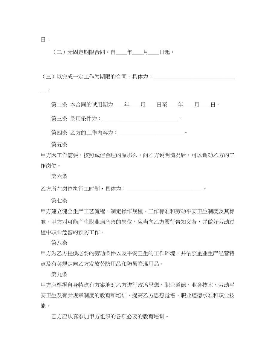 2023年上海劳动合同范本推荐.docx_第2页