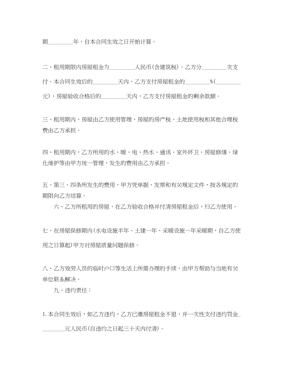 2023年商品房租赁合同4篇.docx_第2页