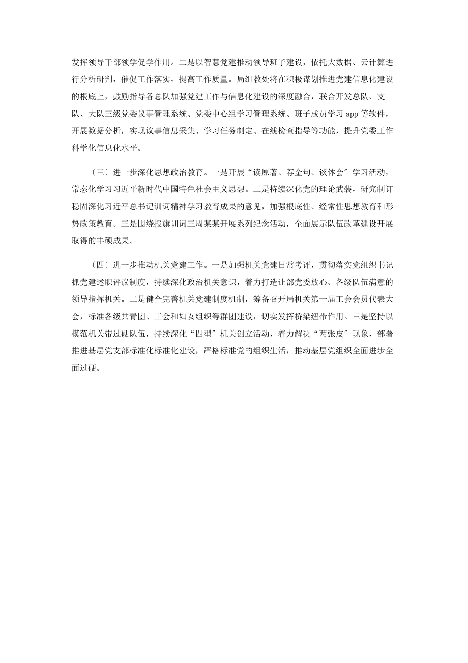 2023年建党百庆祝活动及推动消防救援队伍党建工作方案.docx_第3页