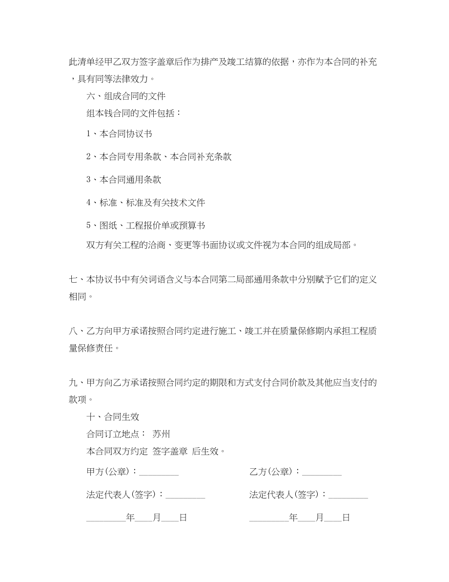 2023年建设工程施工合同2.docx_第2页