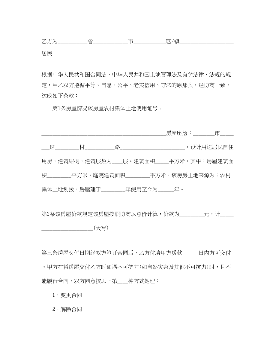 2023年农村个人购房合同简单范本.docx_第2页