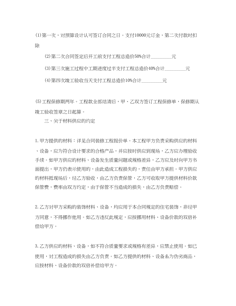 2023年简单装修合同样本三篇.docx_第2页