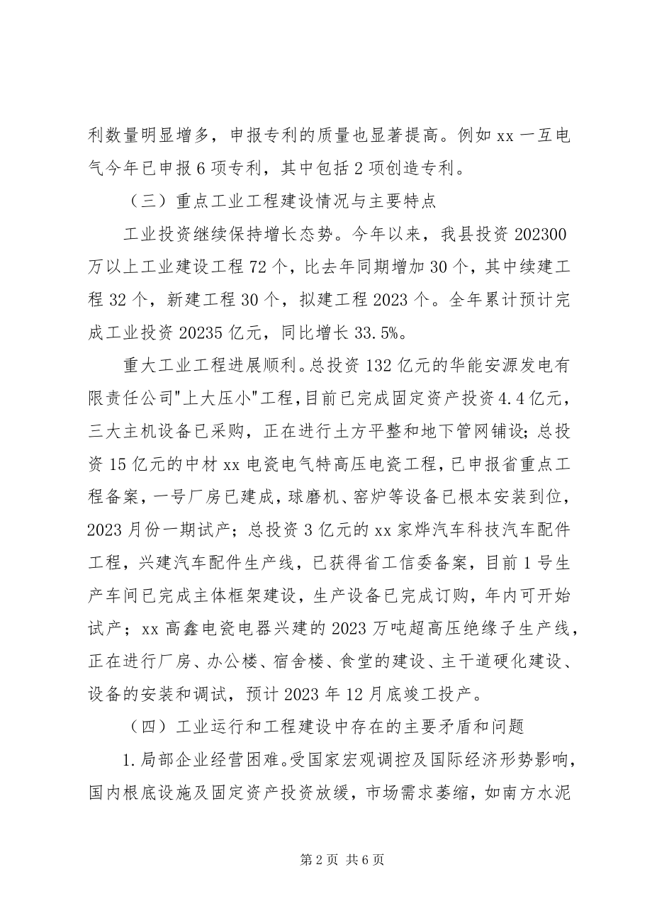 2023年工信委年度工作总结及次年工作方案.docx_第2页