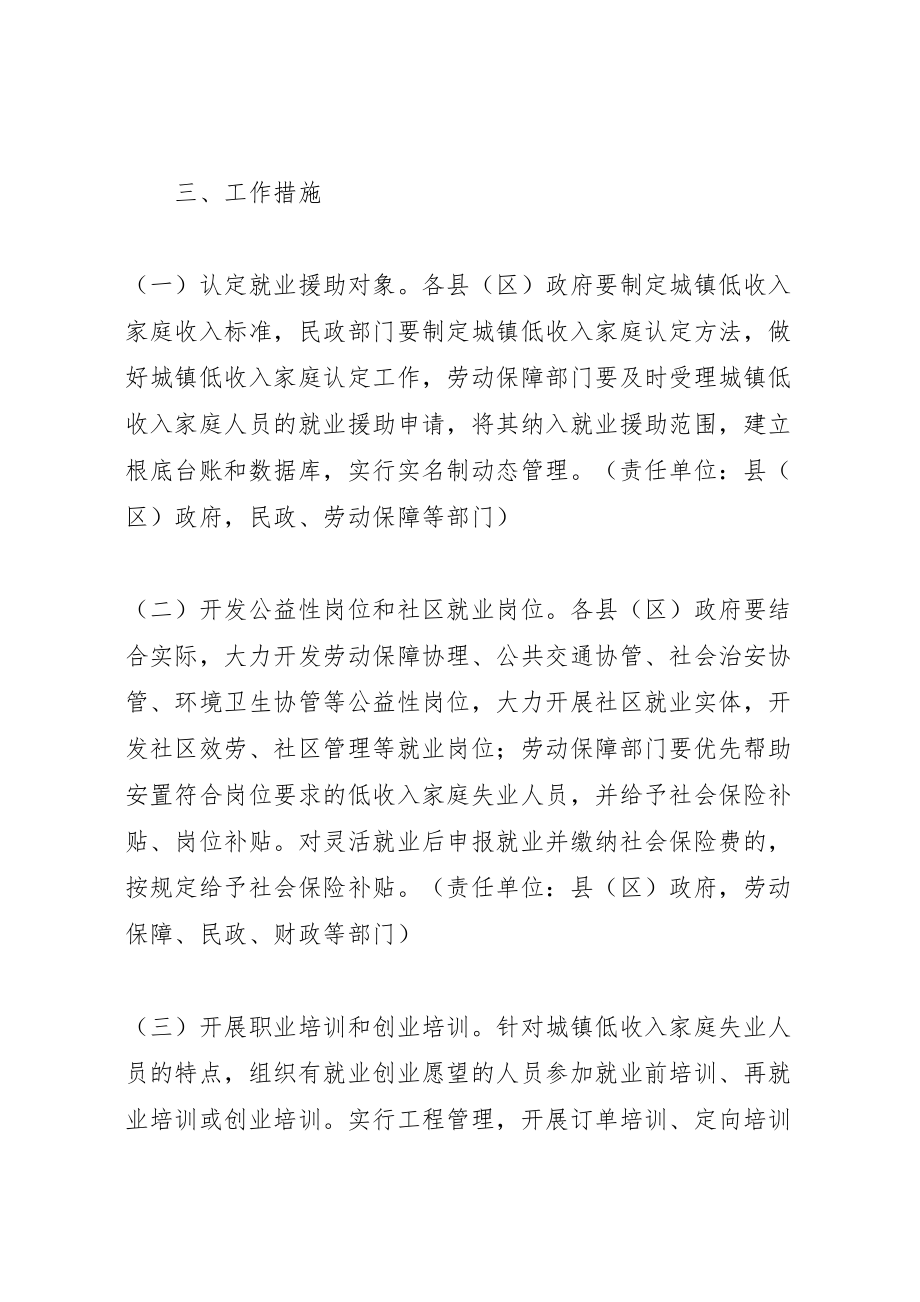 2023年城镇低收入失业人员就业工作方案 2.doc_第2页