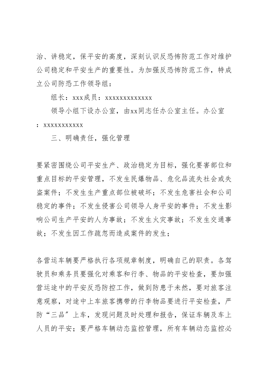 2023年学校安全反恐防暴力事件工作方案 2.doc_第2页