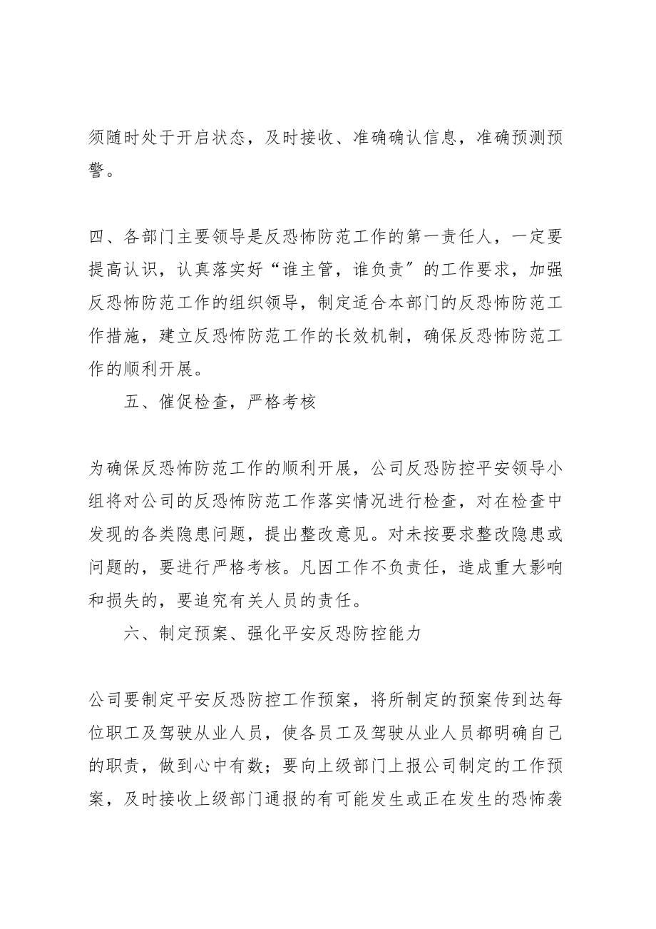 2023年学校安全反恐防暴力事件工作方案 2.doc_第3页