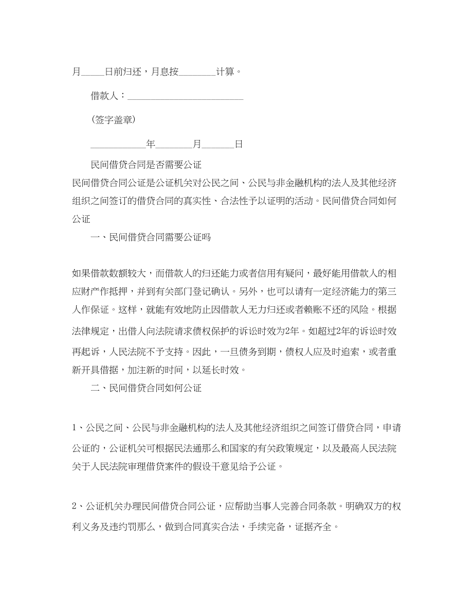 2023年民间借款合同模版.docx_第3页