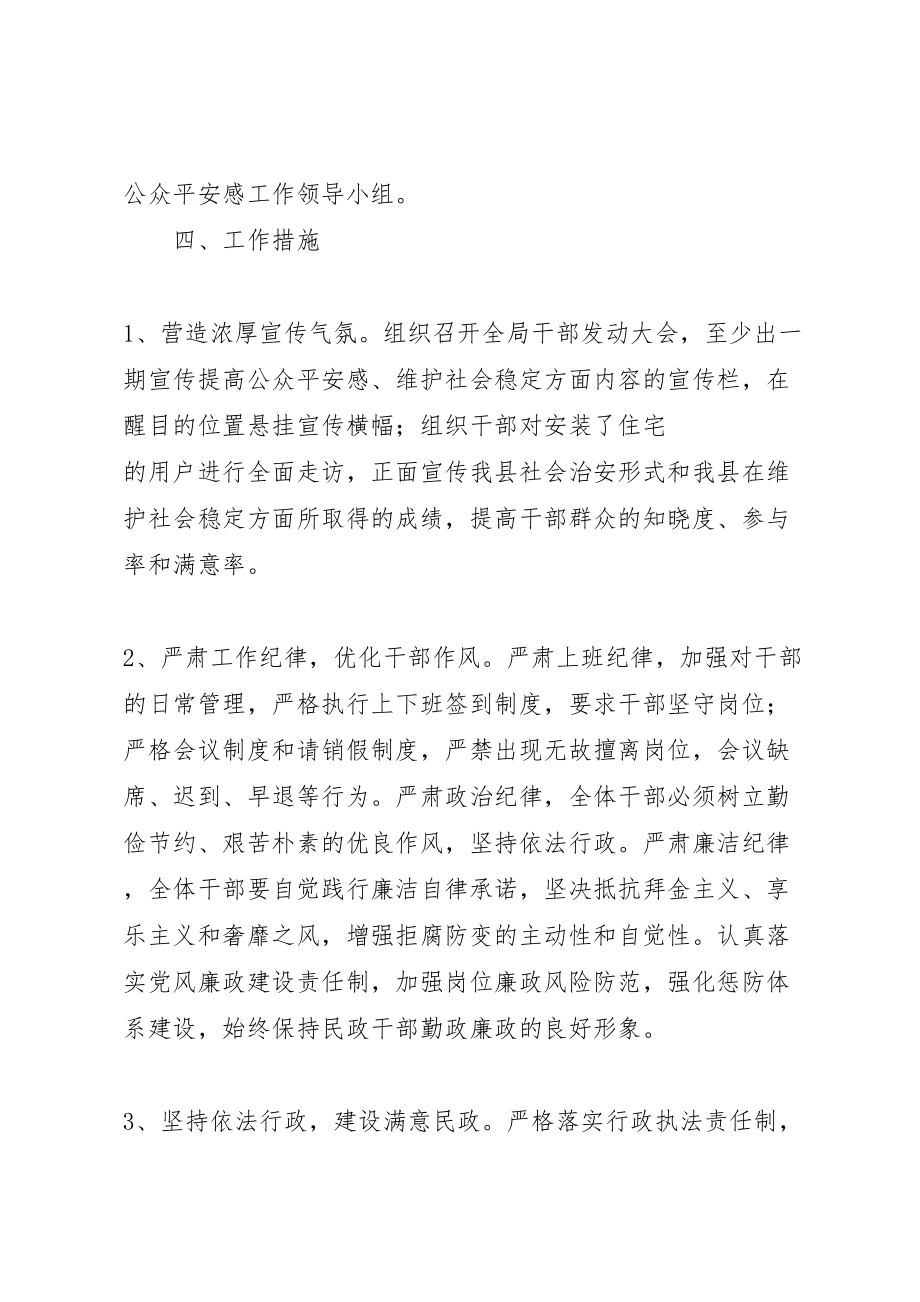 2023年提升公众安全感和满意度工作方案.doc_第2页