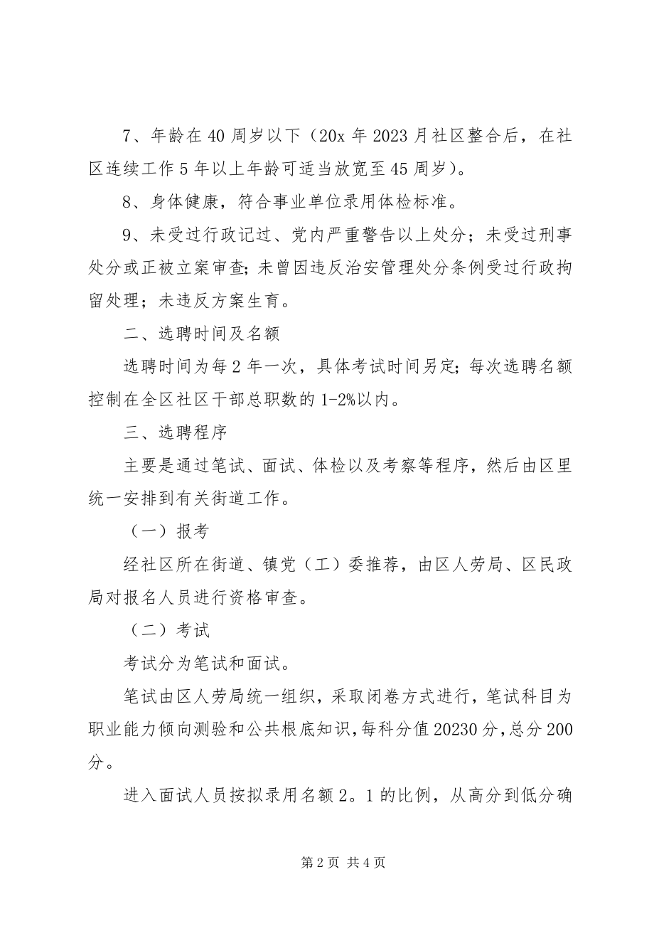 2023年干部社区服务工作方案.docx_第2页