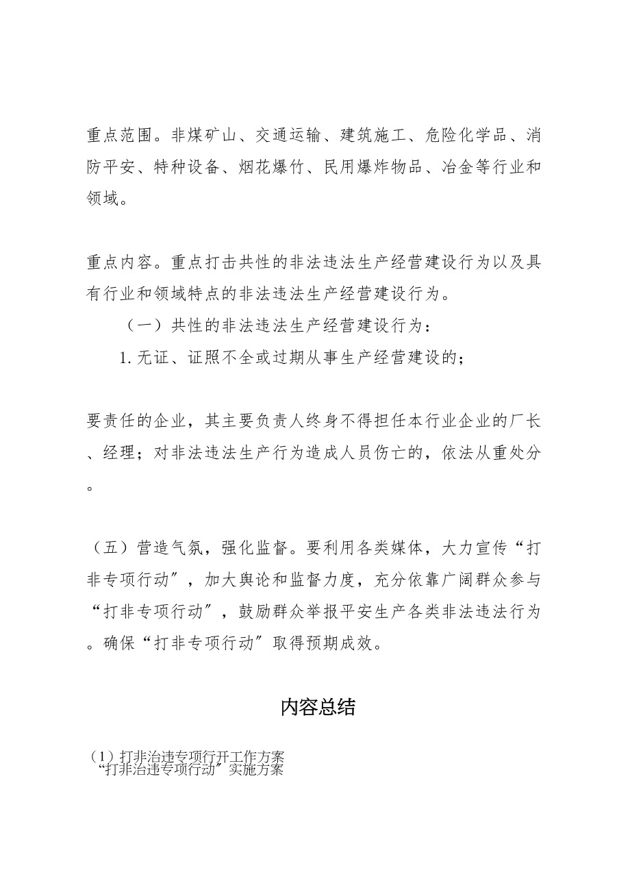 2023年打非治违专项行动工作方案 .doc_第2页