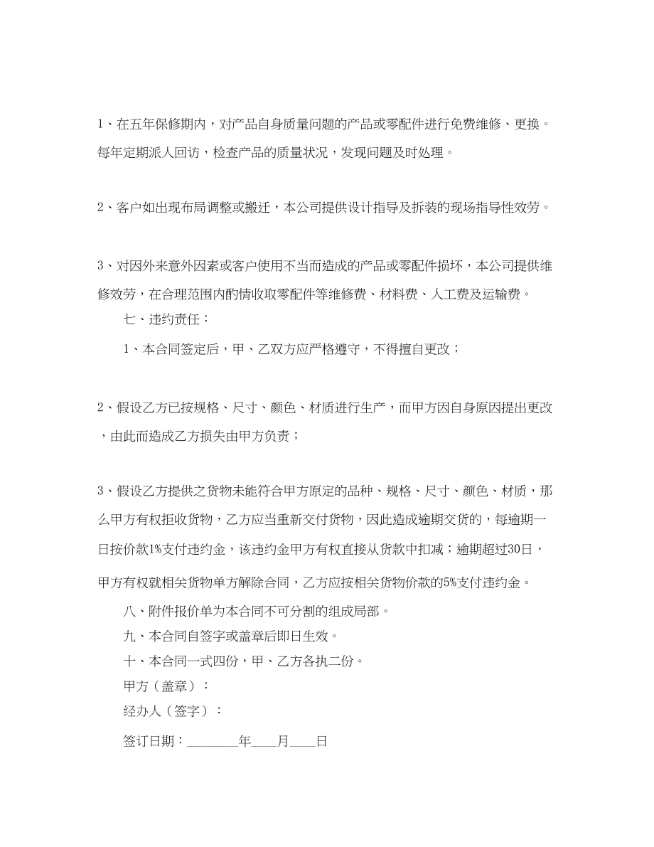 2023年家具买卖合同范本三篇.docx_第2页