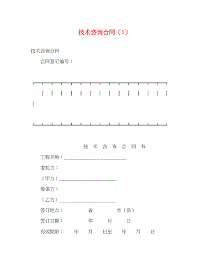 2023年技术咨询合同12.docx