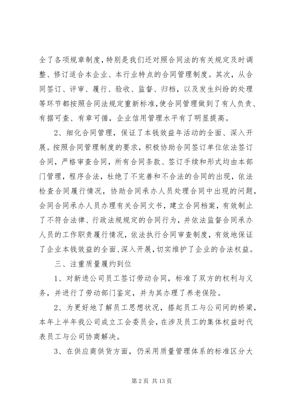 2023年合同工算基层工作经验.docx_第2页