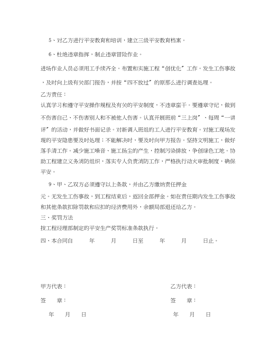 2023年《安全管理文档》之安全生产文明施工责任合同书.docx_第2页