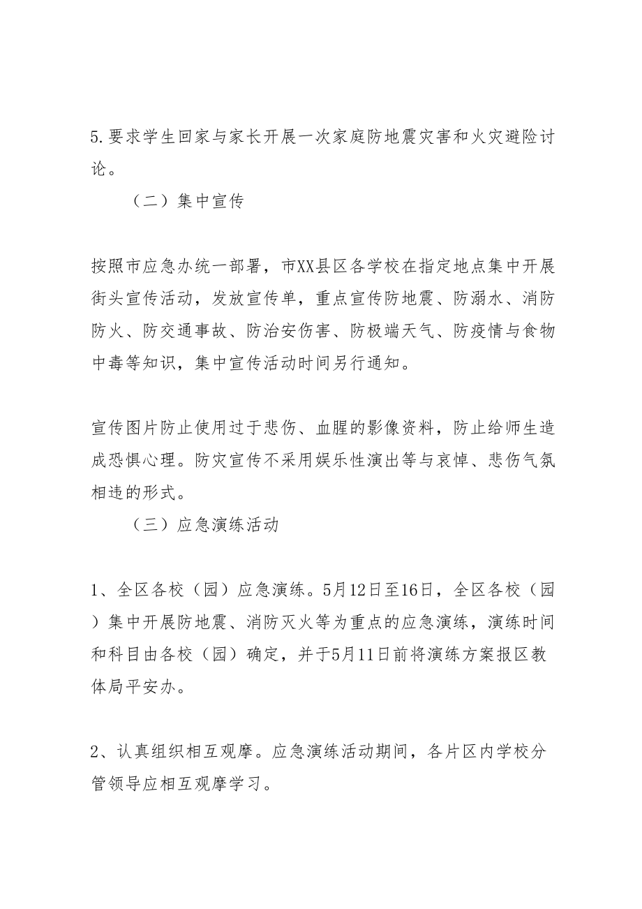 2023年教体系统防灾减灾工作方案新编.doc_第3页