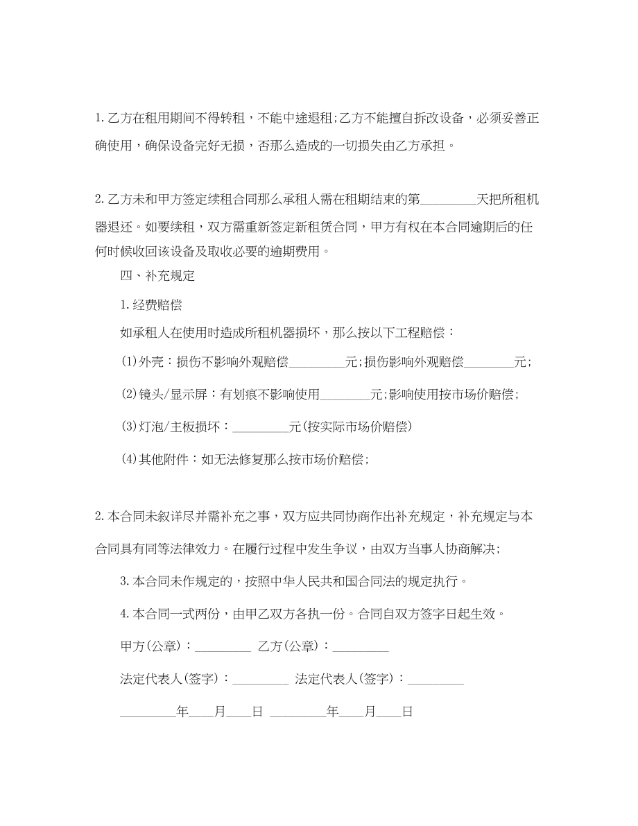 2023年机器租赁合同.docx_第2页