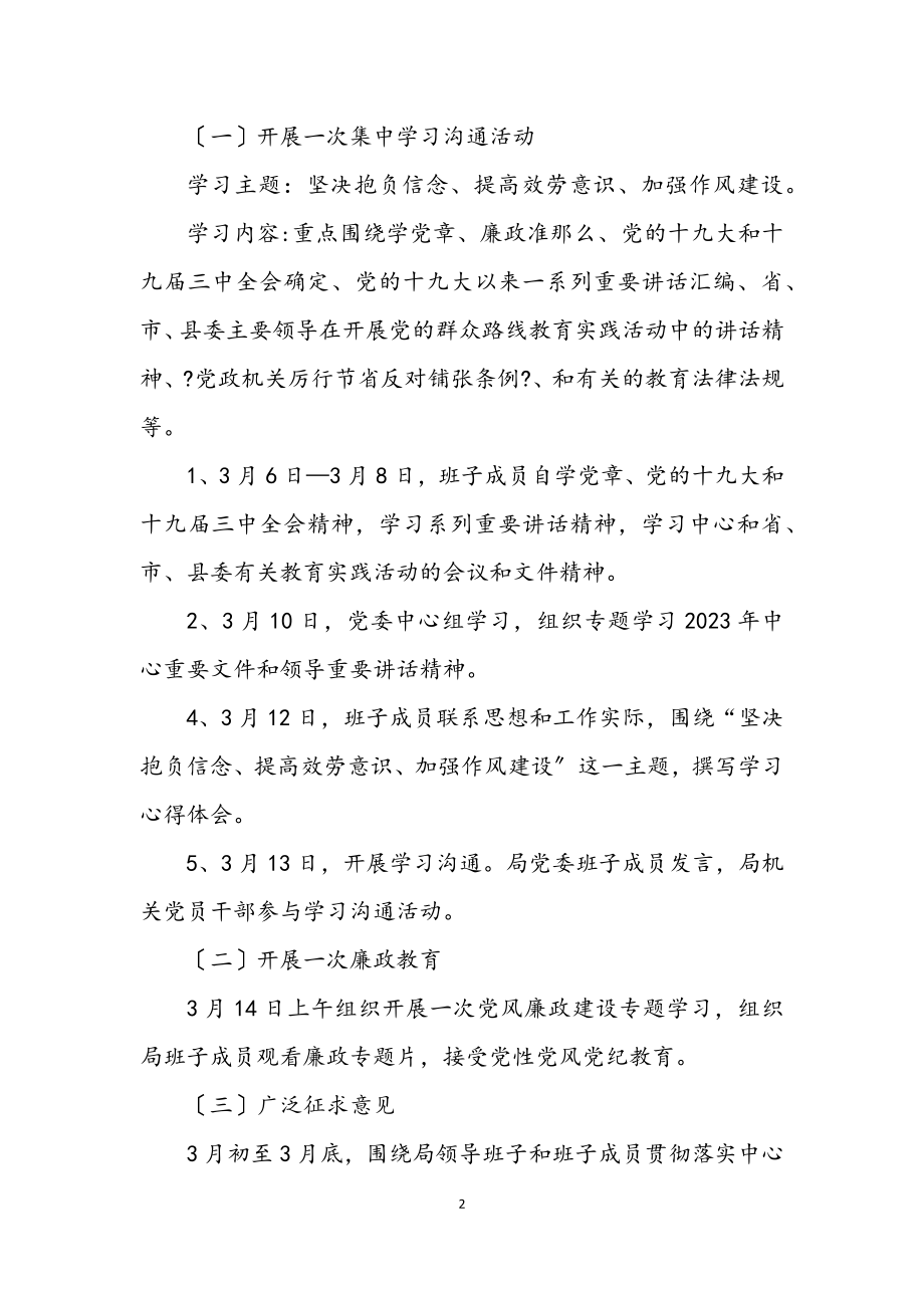 2023年教育局群众路线工作方案3篇.docx_第2页