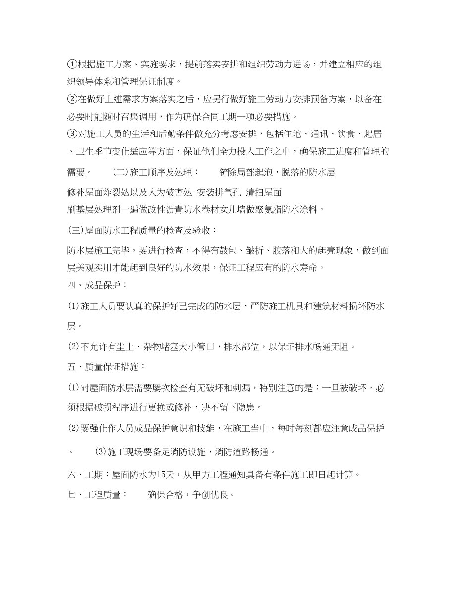 2023年旧屋面防水施工合同.docx_第2页