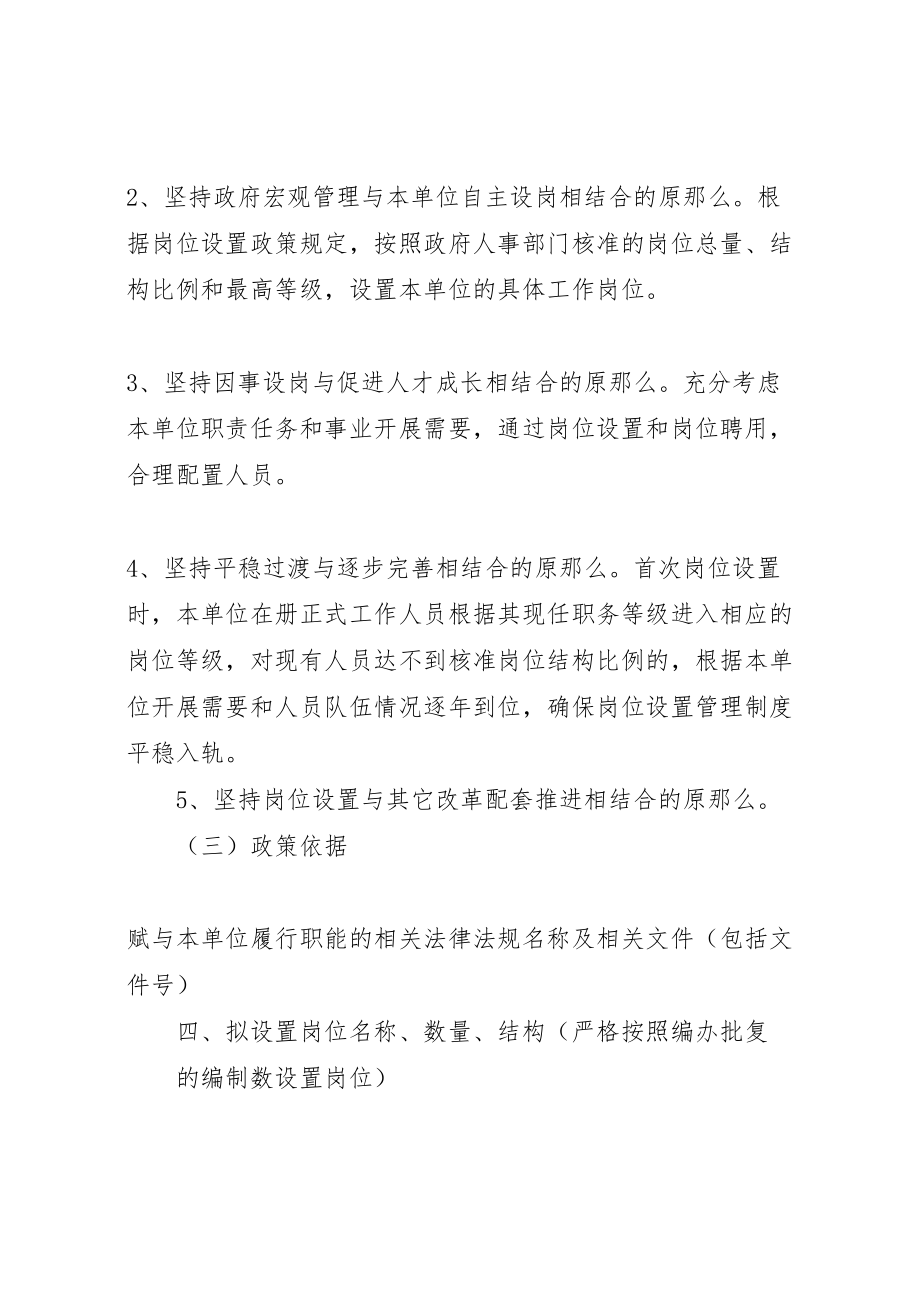 2023年学校关于岗位设置竞聘上岗工作方案 3.doc_第3页