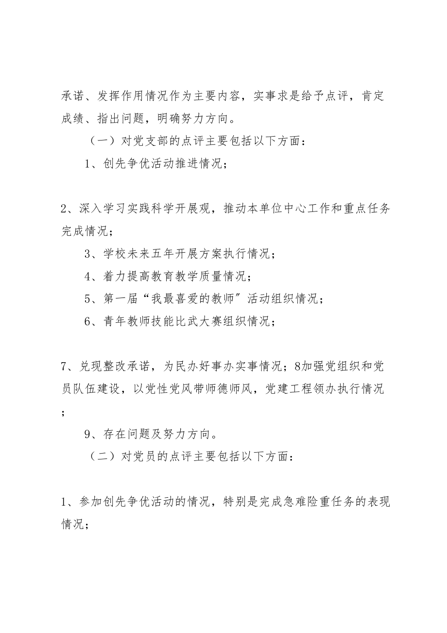 2023年学校做好创先争优领导点评工作方案推荐 4.doc_第2页