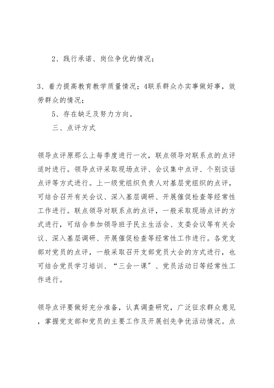 2023年学校做好创先争优领导点评工作方案推荐 4.doc_第3页