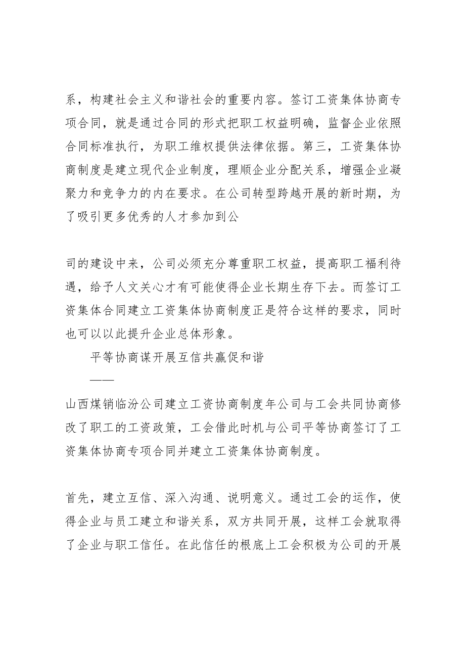 2023年工资集体协商工作方案 .doc_第2页