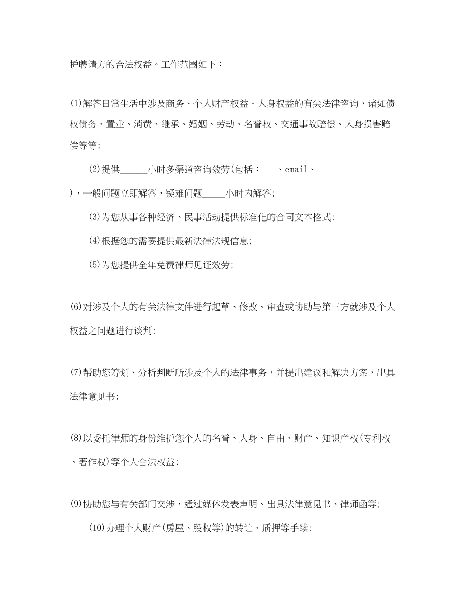 2023年律师聘用合同样本.docx_第2页