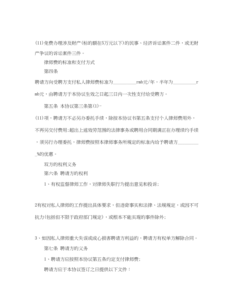 2023年律师聘用合同样本.docx_第3页