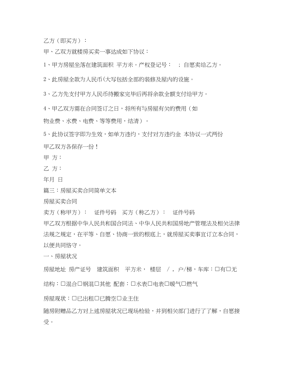 2023年简单的房屋买卖合同22.docx_第3页