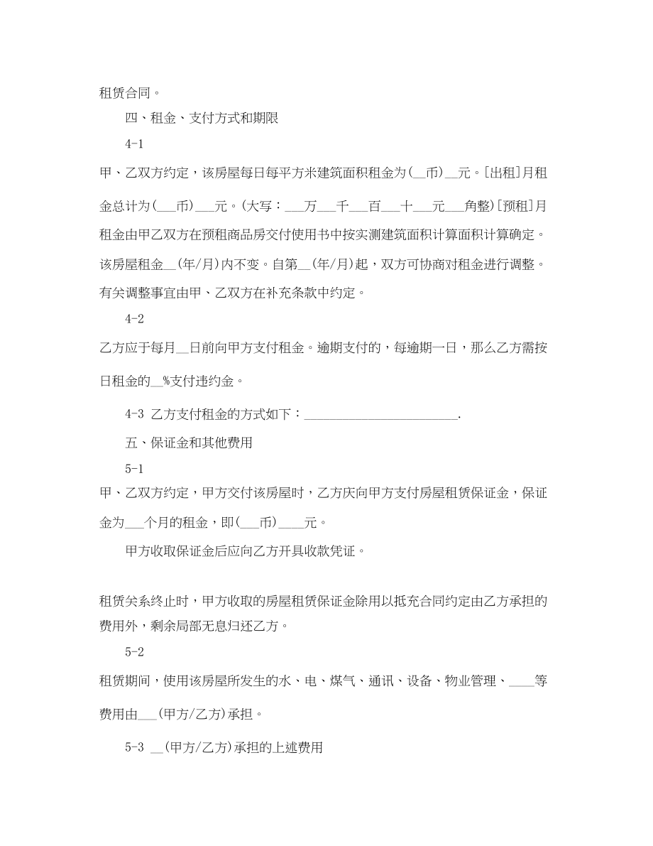 2023年商品房房屋出租合同.docx_第3页