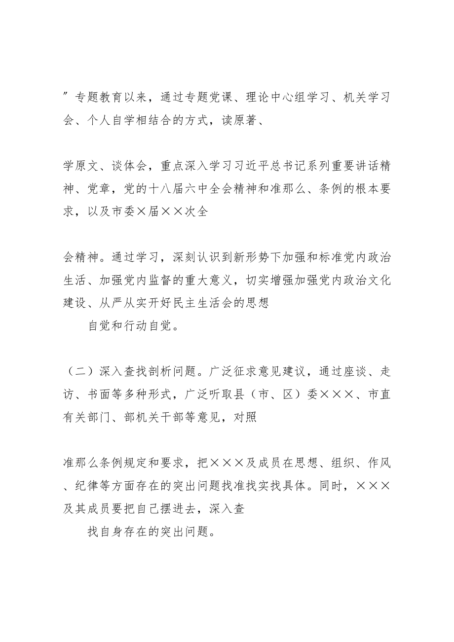 2023年度领导干部民主生活会工作方案.doc_第2页