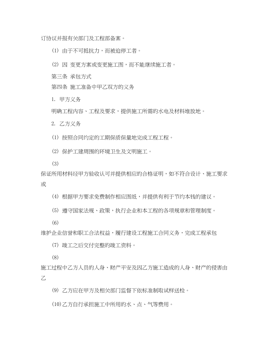 2023年建筑工程分包合同.docx_第2页