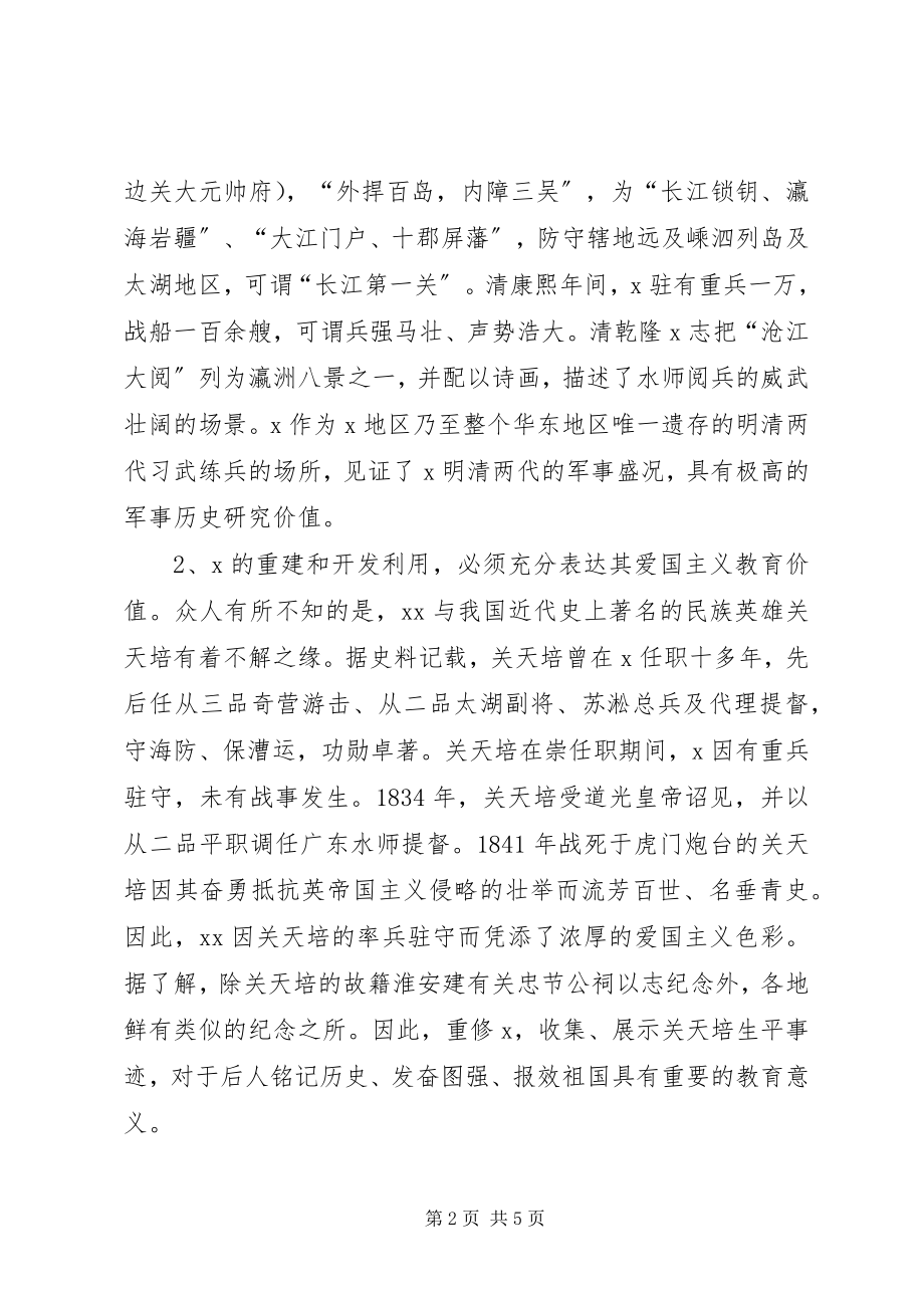 2023年开发利用文化建筑工作方案.docx_第2页