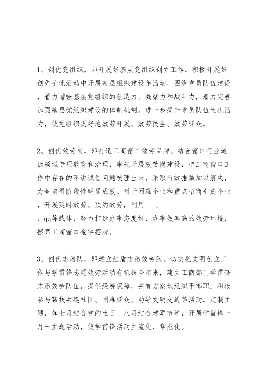 2023年工商局文明单位创优工作方案.doc_第2页