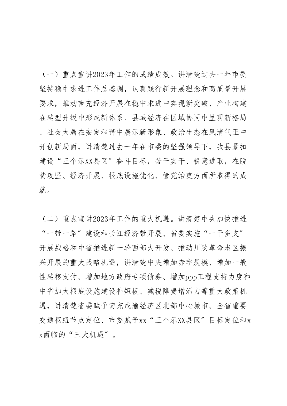 2023年学习贯彻年市委全会暨县委全会精神宣讲工作方案.doc_第2页