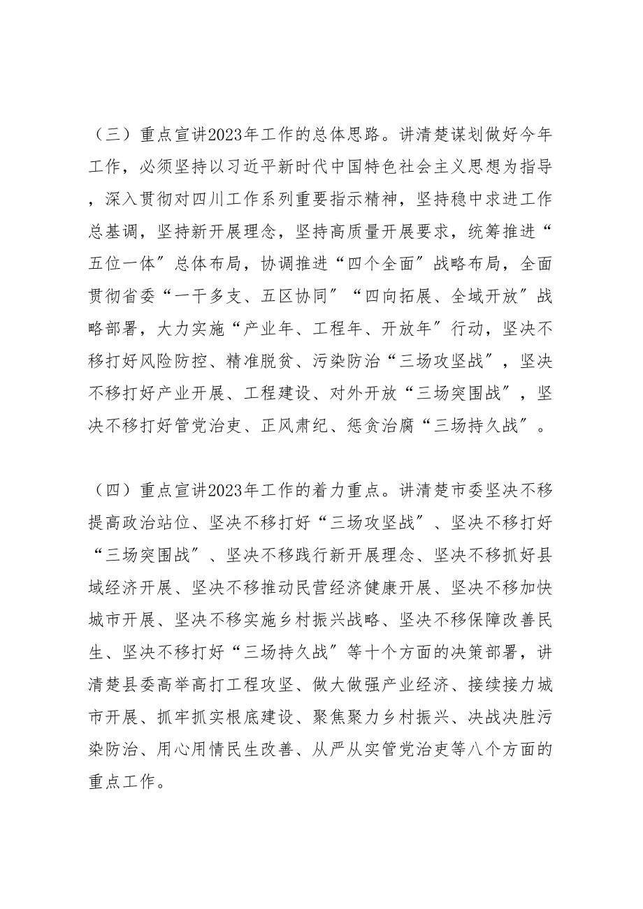 2023年学习贯彻年市委全会暨县委全会精神宣讲工作方案.doc_第3页