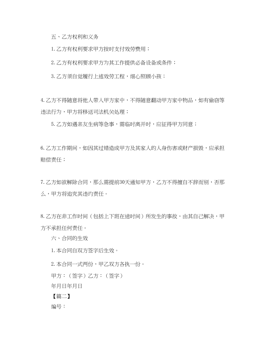 2023年教师聘用合同模板三篇.docx_第2页