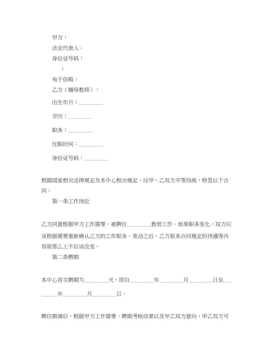 2023年教师聘用合同模板三篇.docx_第3页