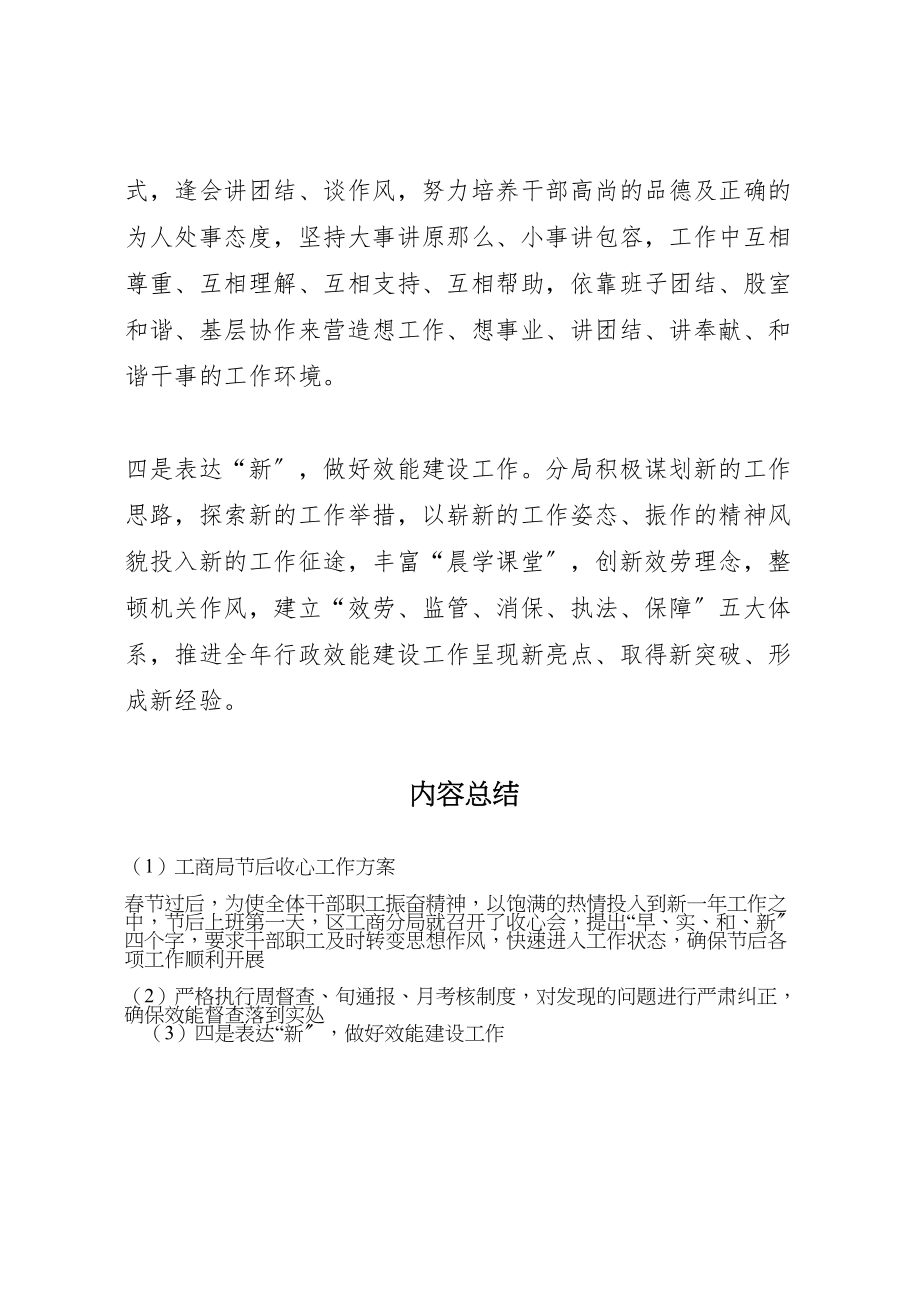 2023年工商局节后收心工作方案.doc_第2页