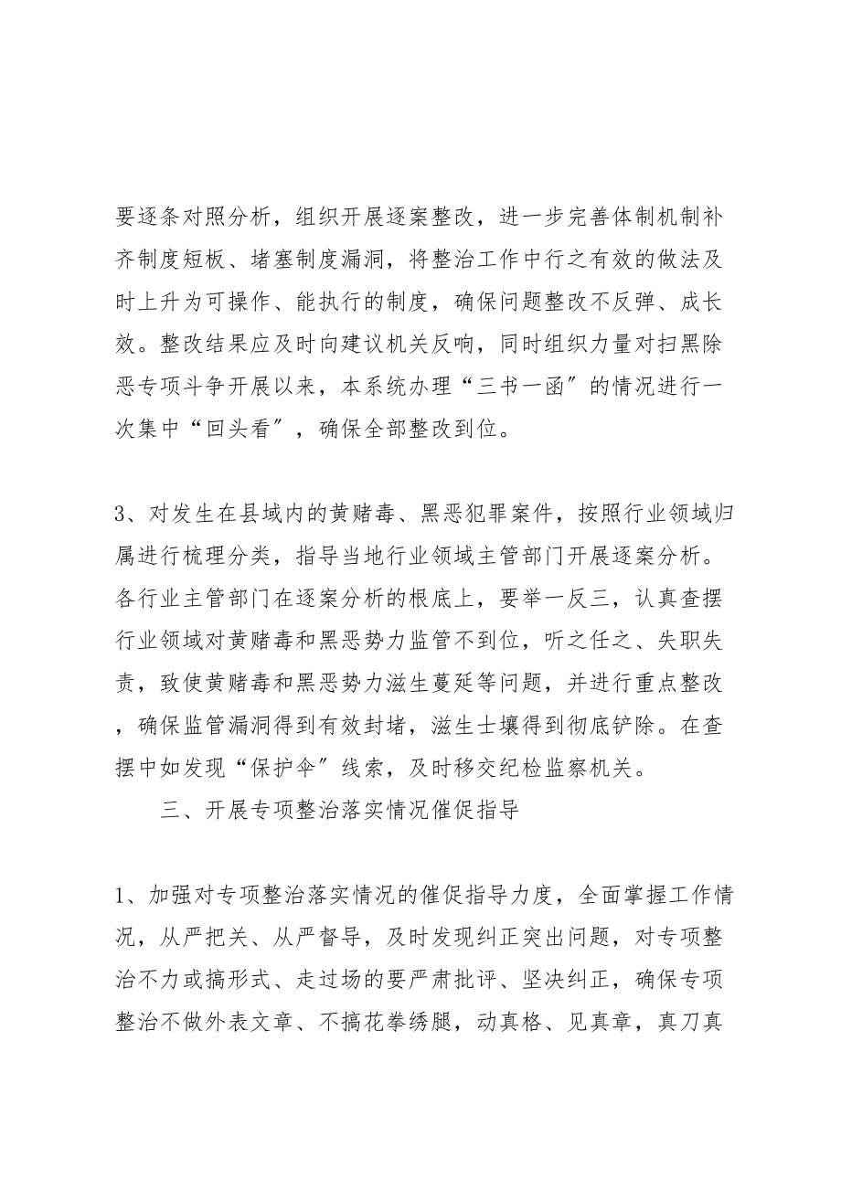 2023年对黄赌毒黑恶案件保护伞问题开展专项整治工作方案.doc_第3页