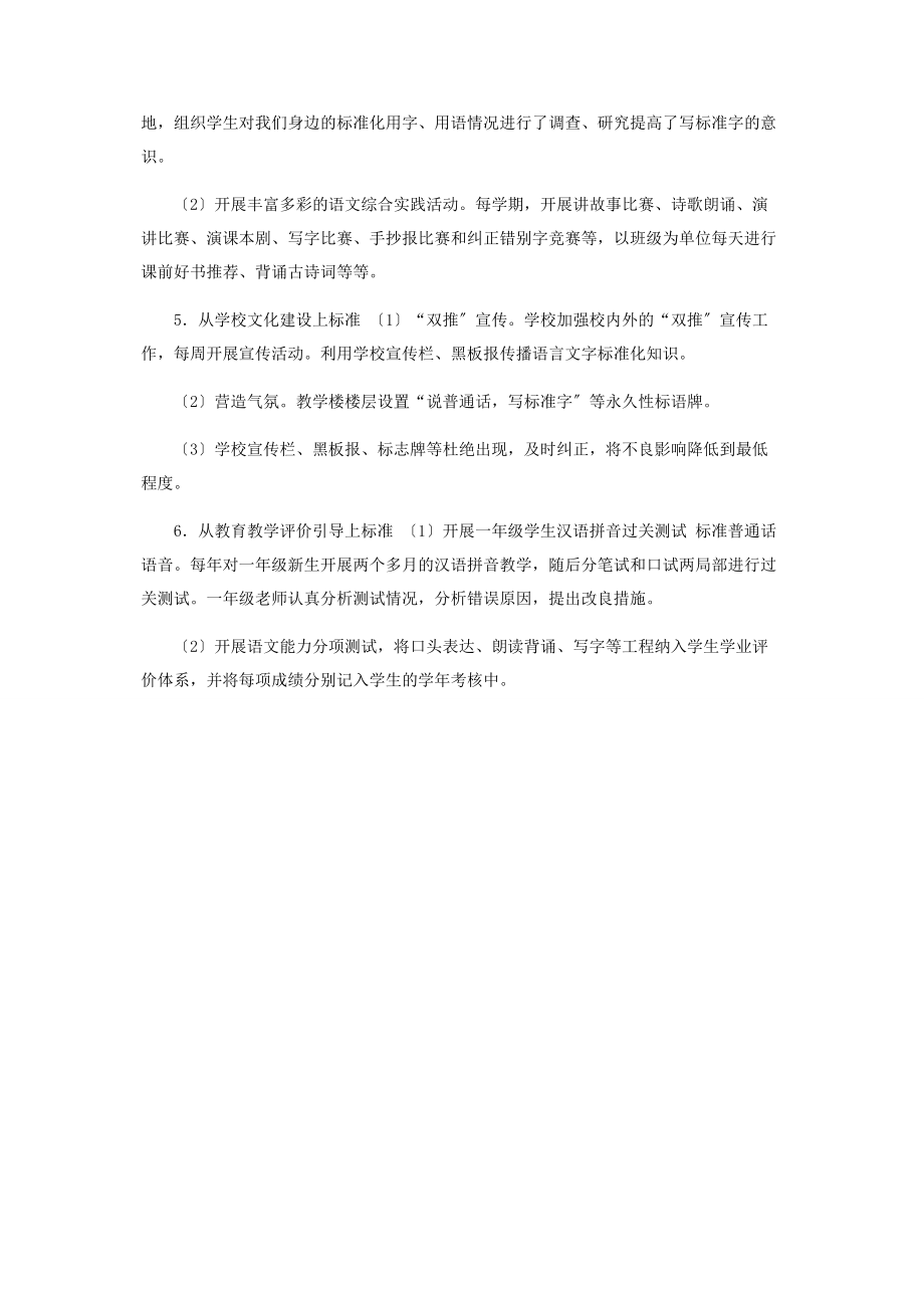 2023年学校语言文字规范化工作方案.docx_第2页