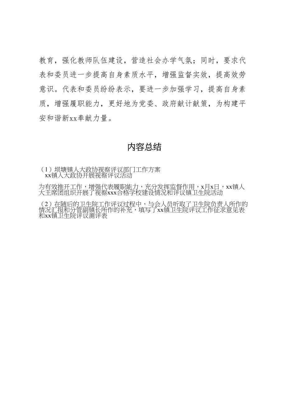 2023年坝塘镇人大政协视察评议部门工作方案 2.doc_第2页