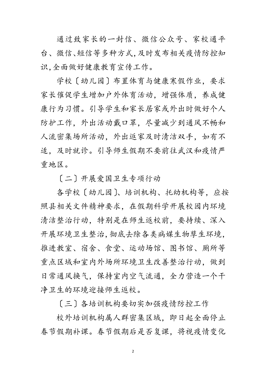 2023年学校肺炎疫情防控工作方案范文.doc_第2页