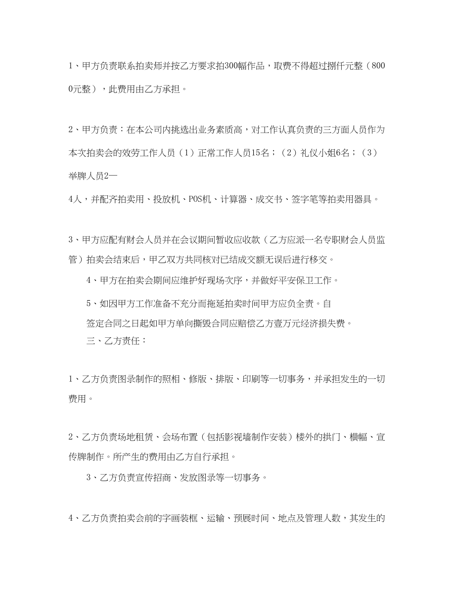 2023年拍卖合同协议书范本三篇.docx_第3页