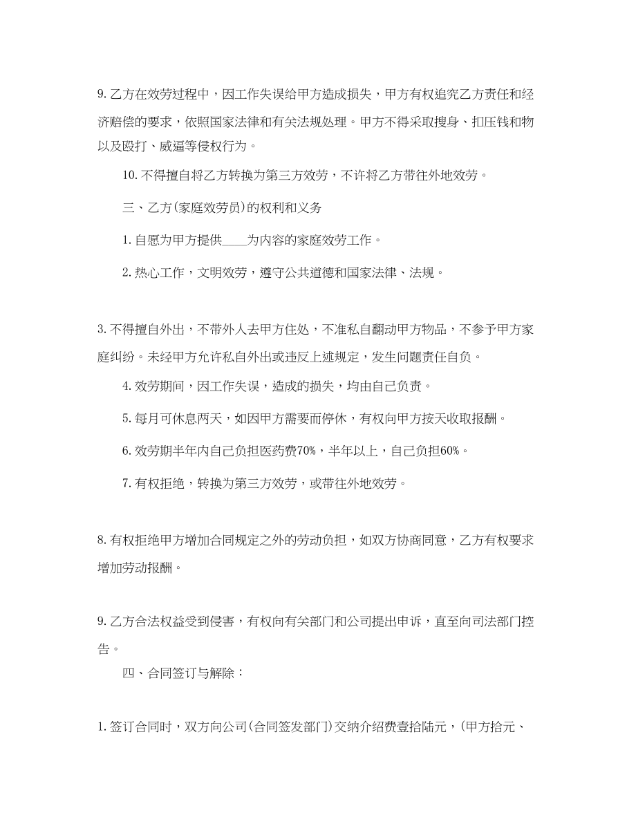 2023年家政服务雇佣合同标准版.docx_第2页