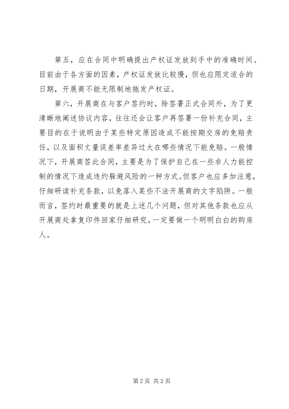 2023年签订购房合同时容易忽略的地方.docx_第2页